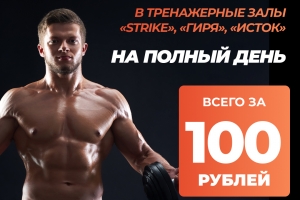 Безлимитный абонемент