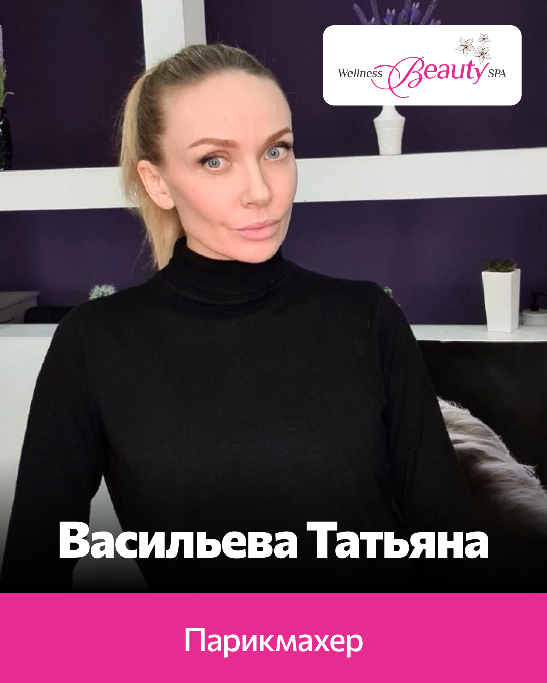 Васильева Татьяна