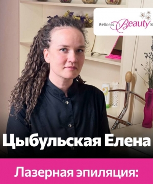 Цыбульская Елена
